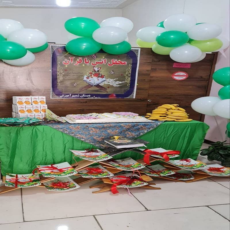 جشن انس با قرآن