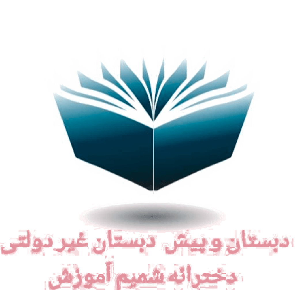 مجموعه شمیم آموزش